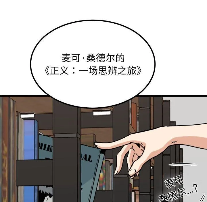 发小碰不得 - 第71話 - page 87