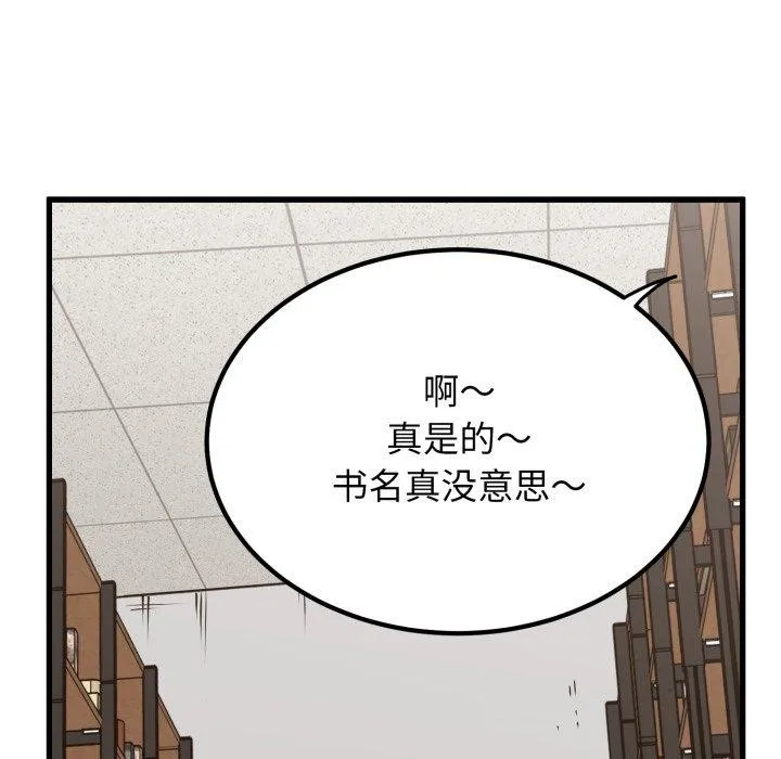 发小碰不得 - 第71話 - page 89