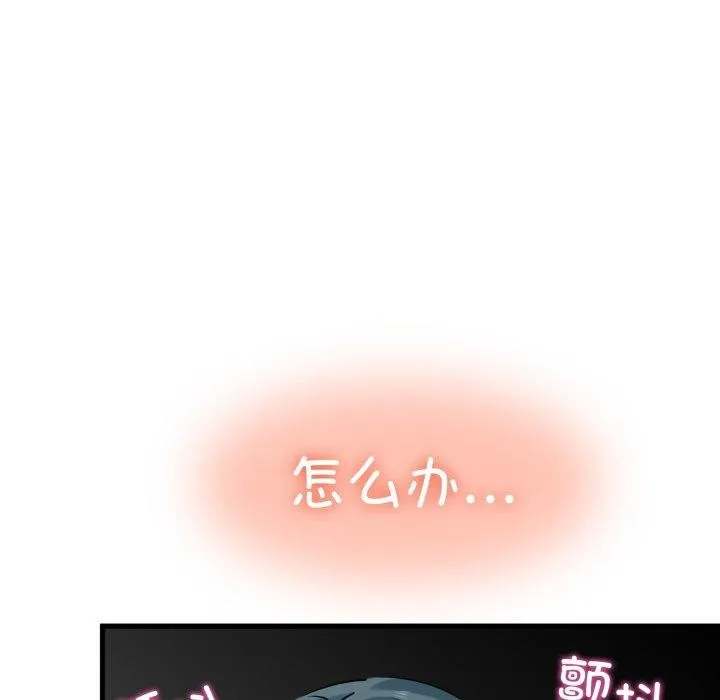 发小碰不得 - 第71話 - page 96