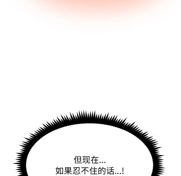 发小碰不得 - 第71話 - page 99