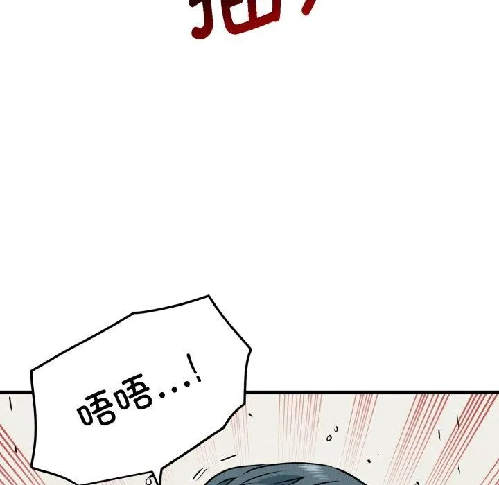发小碰不得 - 第71話 - page 106
