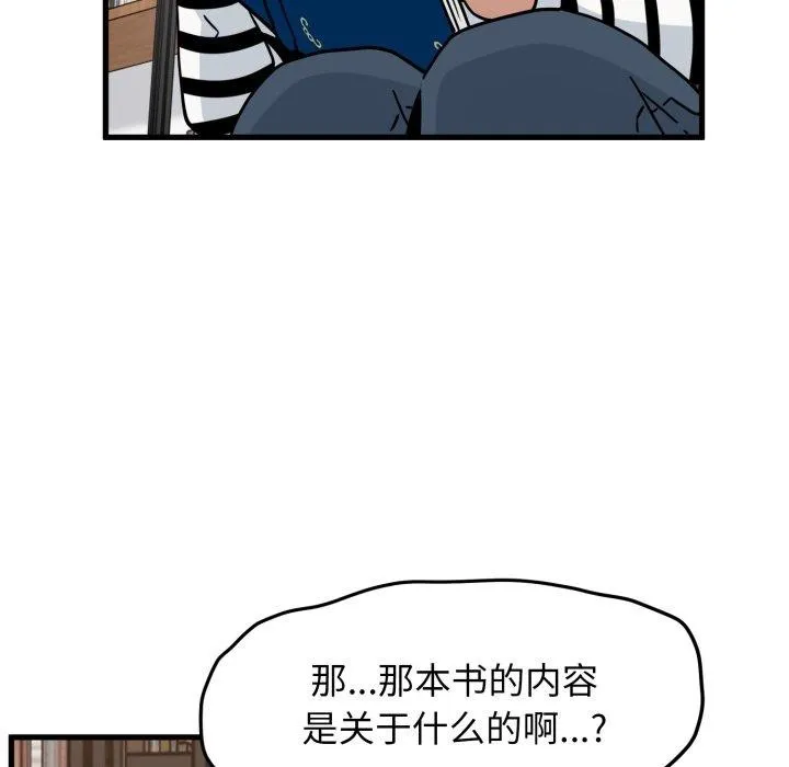 发小碰不得 - 第71話 - page 111