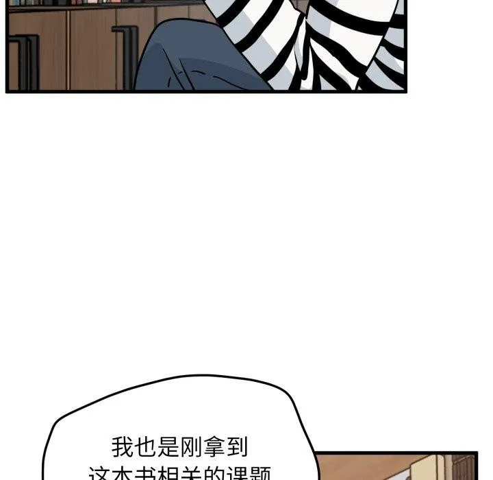 发小碰不得 - 第71話 - page 113