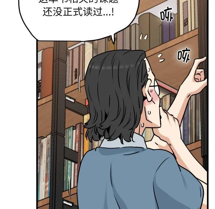 发小碰不得 - 第71話 - page 114