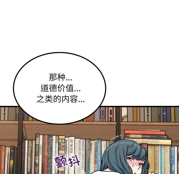 发小碰不得 - 第71話 - page 118