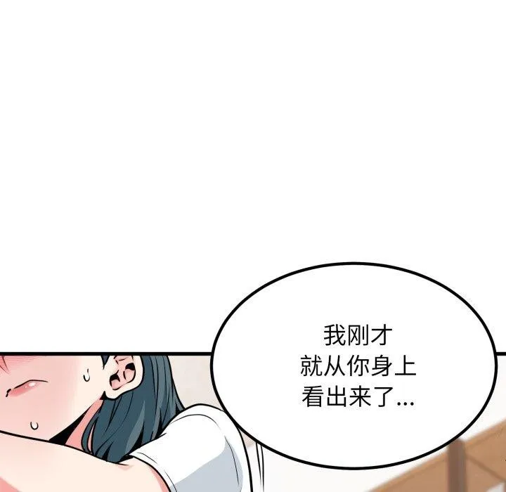 发小碰不得 - 第71話 - page 123