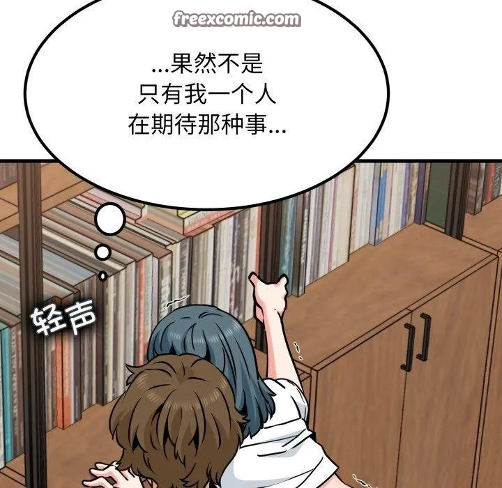 发小碰不得 - 第71話 - page 126