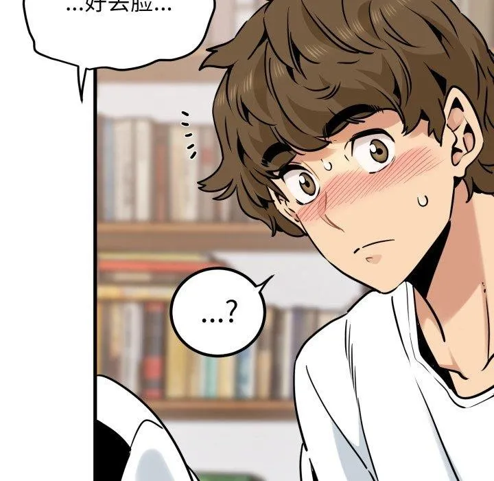 发小碰不得 - 第71話 - page 134