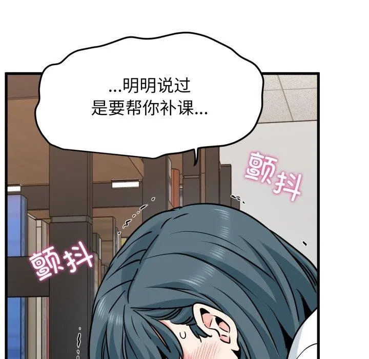 发小碰不得 - 第71話 - page 136