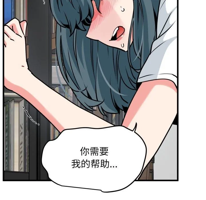发小碰不得 - 第71話 - page 137