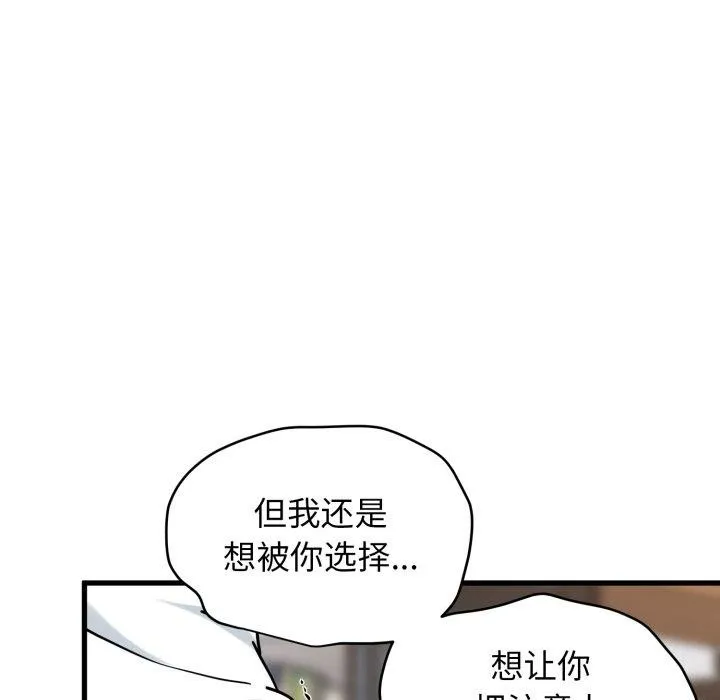 发小碰不得 - 第71話 - page 138