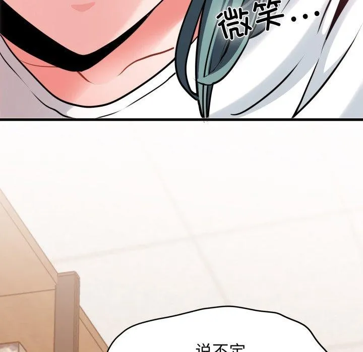发小碰不得 - 第71話 - page 142