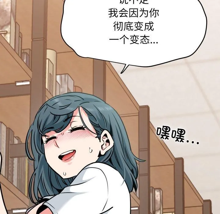 发小碰不得 - 第71話 - page 143