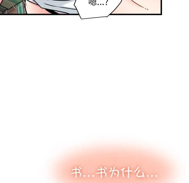 发小碰不得 - 第71話 - page 166