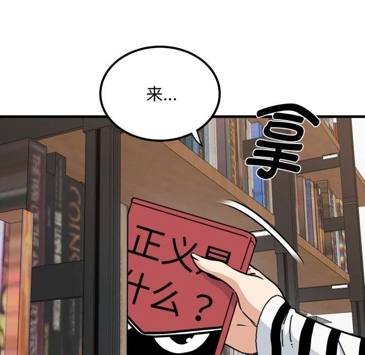 发小碰不得 - 第71話 - page 169