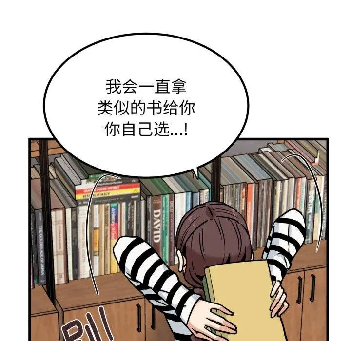 发小碰不得 - 第71話 - page 171