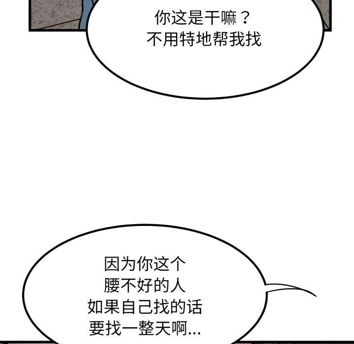 发小碰不得 - 第71話 - page 173