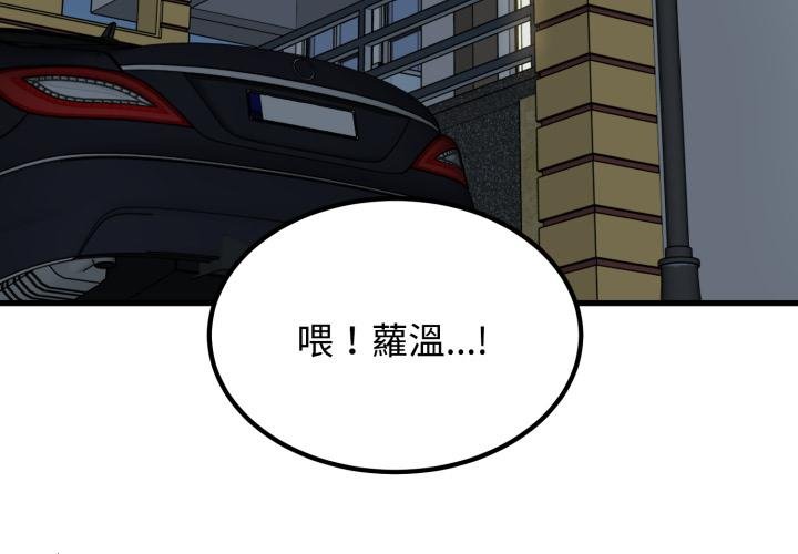 发小碰不得 - 第112話 - page 3