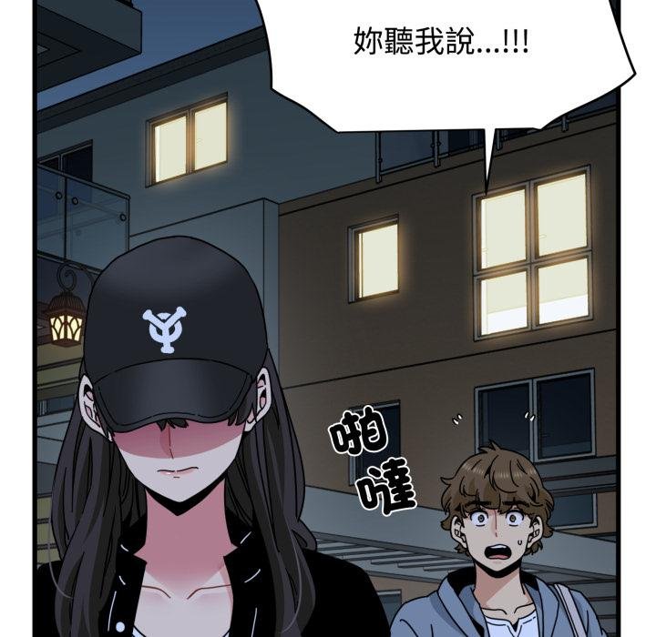 发小碰不得 - 第112話 - page 5