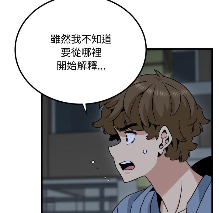 发小碰不得 - 第112話 - page 9