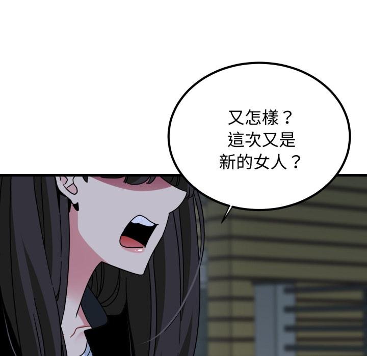 发小碰不得 - 第112話 - page 16