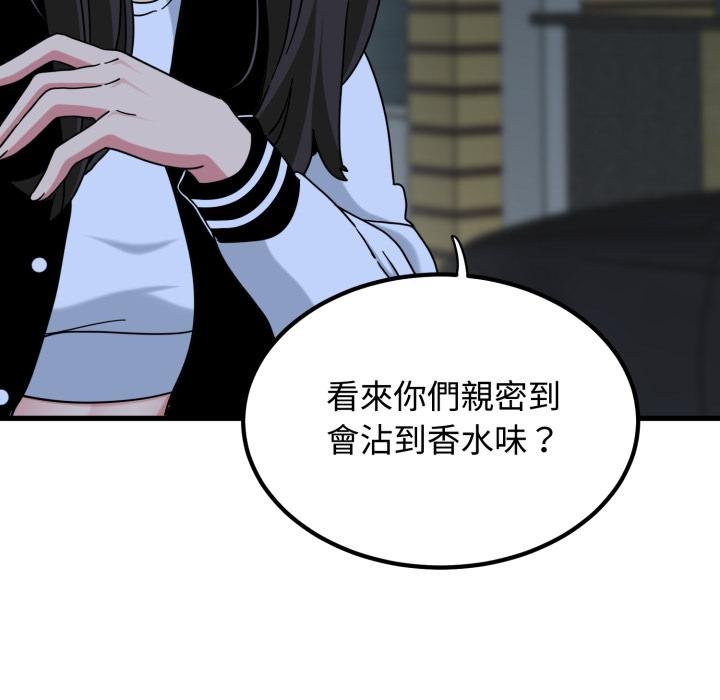 发小碰不得 - 第112話 - page 17