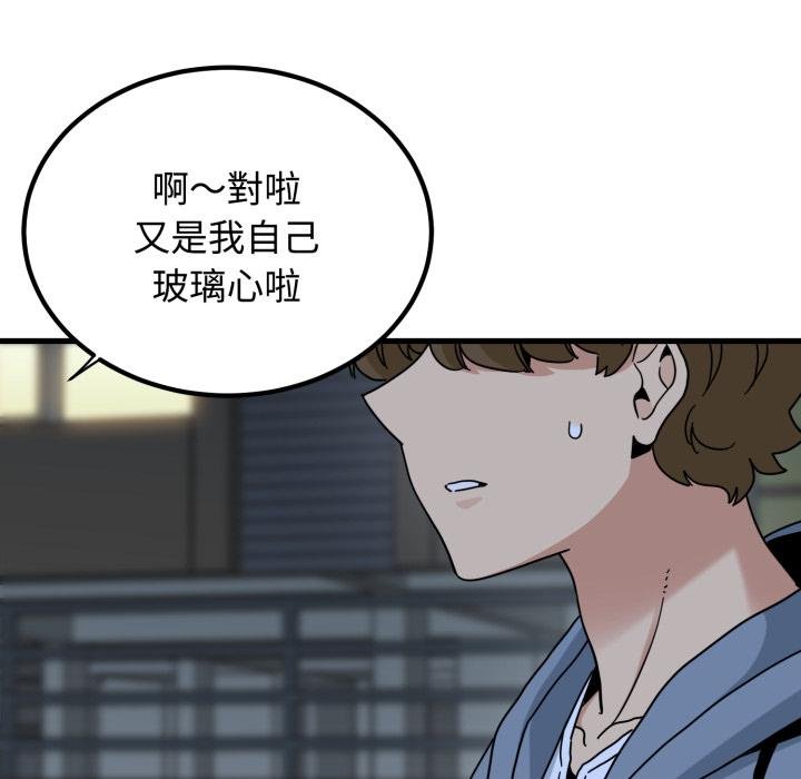 发小碰不得 - 第112話 - page 18