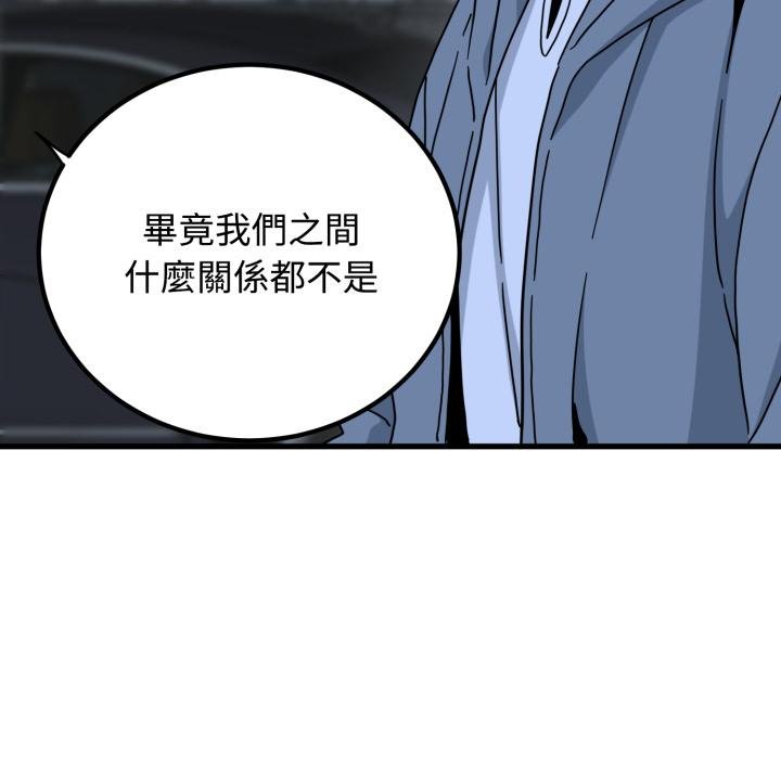发小碰不得 - 第112話 - page 19