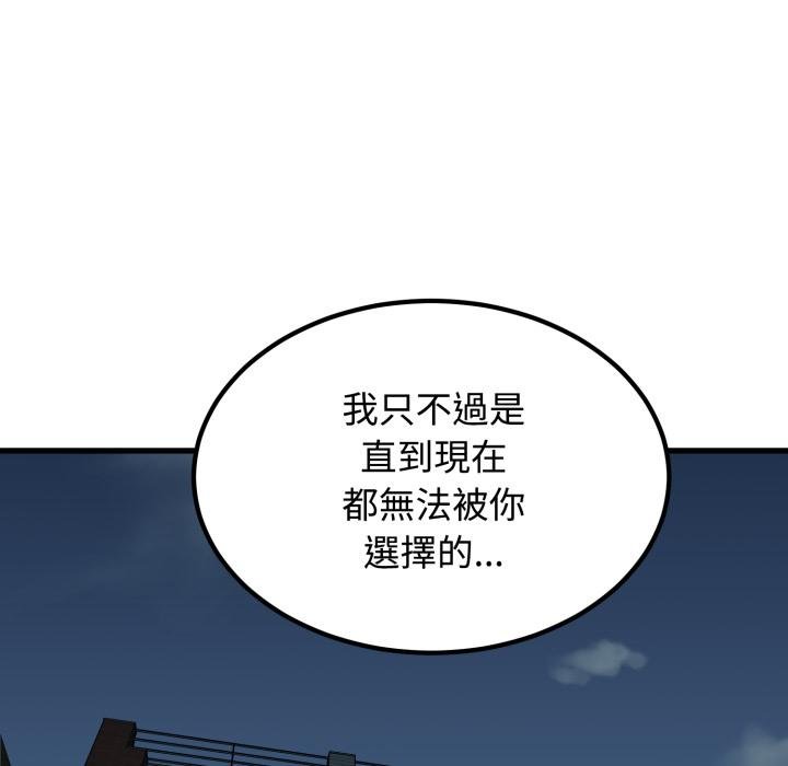 发小碰不得 - 第112話 - page 20