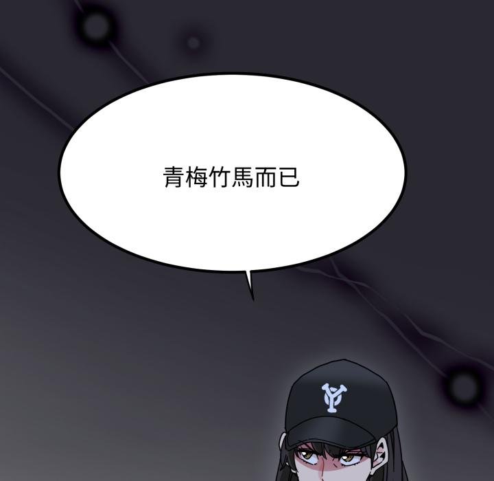 发小碰不得 - 第112話 - page 22
