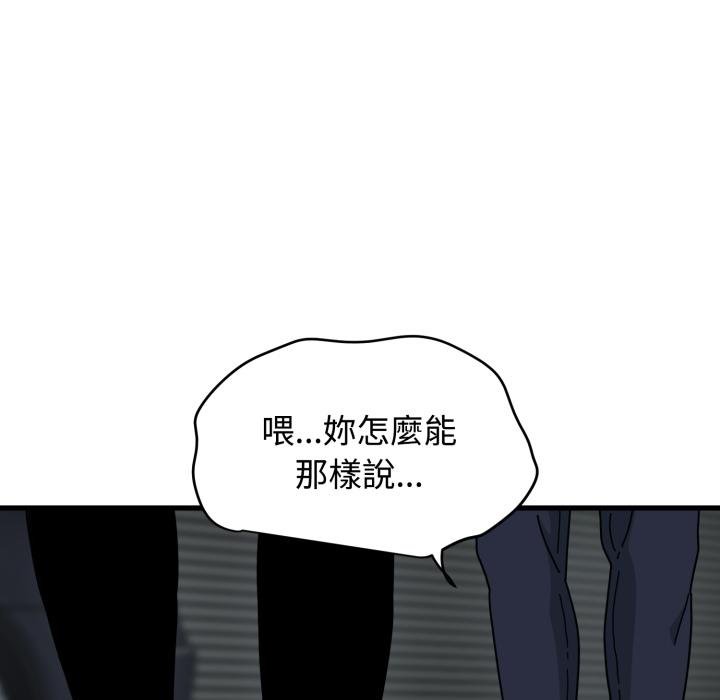 发小碰不得 - 第112話 - page 28