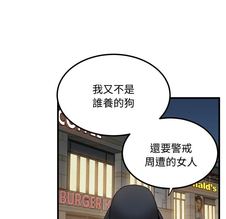 发小碰不得 - 第112話 - page 44
