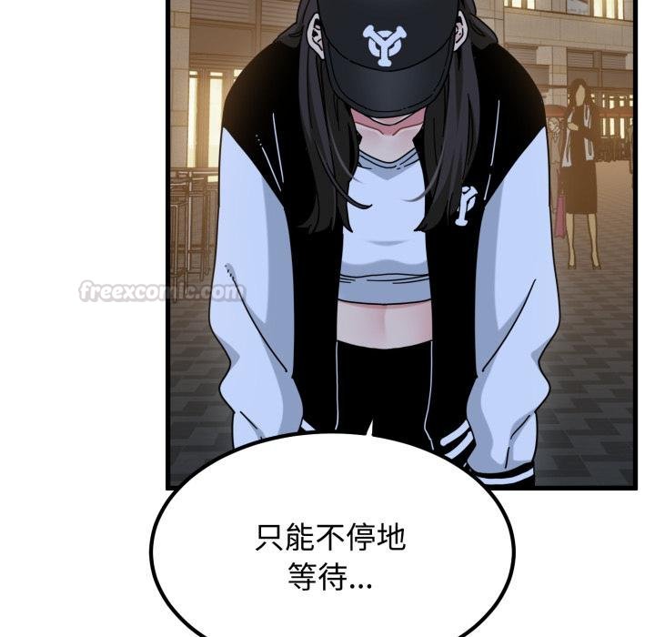 发小碰不得 - 第112話 - page 45