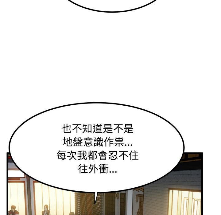 发小碰不得 - 第112話 - page 46