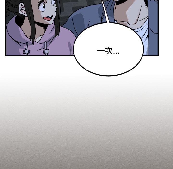 发小碰不得 - 第112話 - page 48
