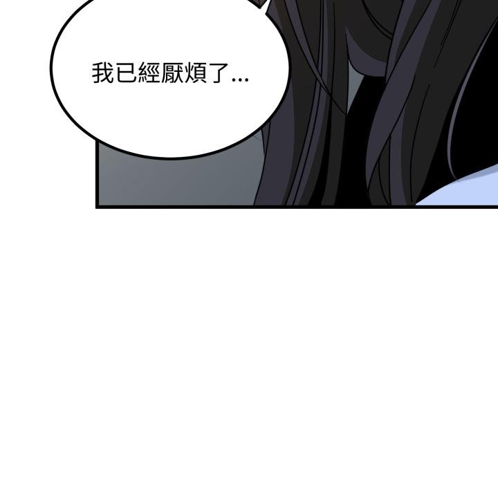 发小碰不得 - 第112話 - page 53