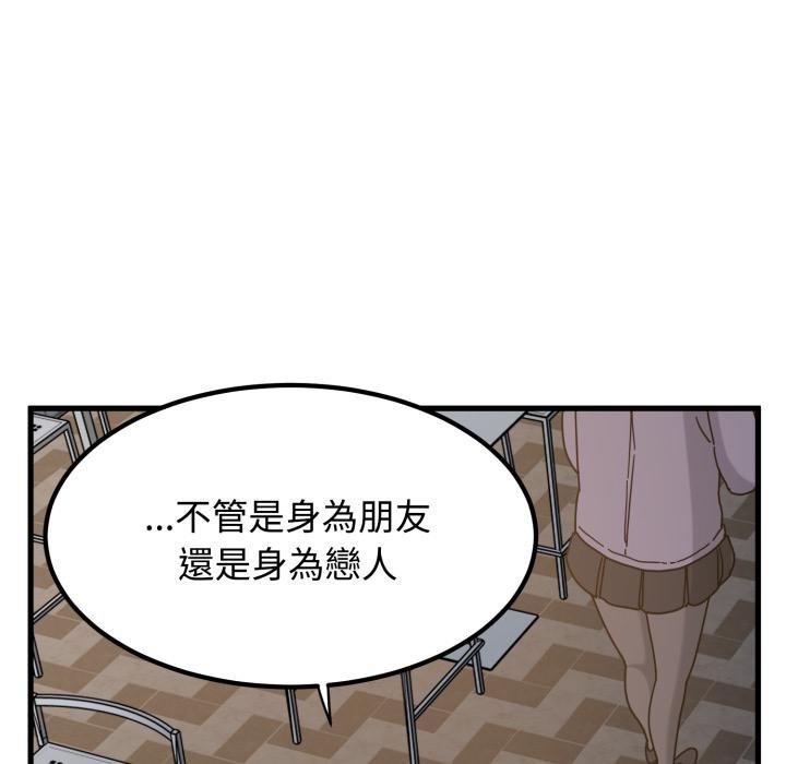 发小碰不得 - 第112話 - page 54