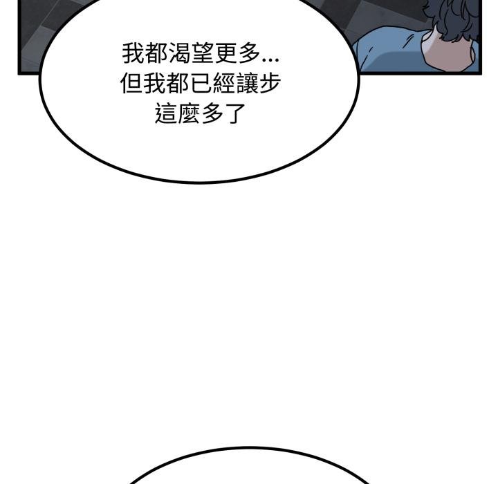 发小碰不得 - 第112話 - page 56