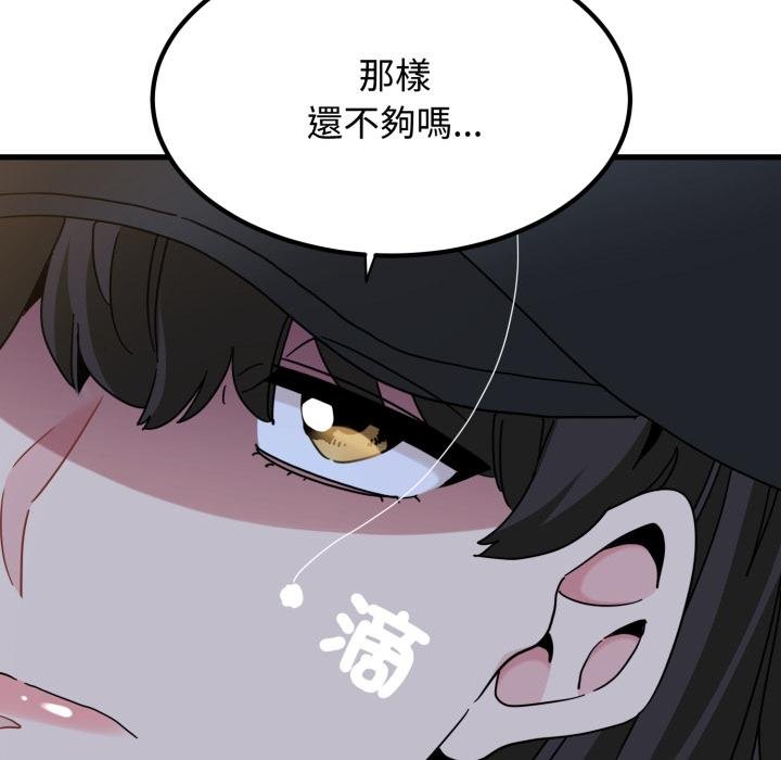 发小碰不得 - 第112話 - page 57