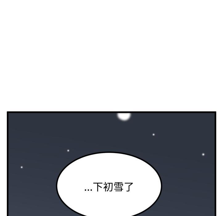 发小碰不得 - 第112話 - page 61