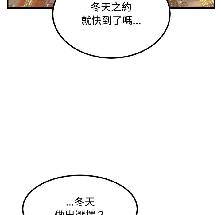 发小碰不得 - 第112話 - page 63