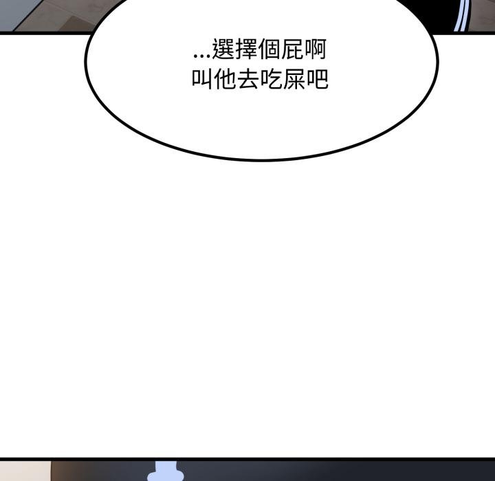 发小碰不得 - 第112話 - page 65