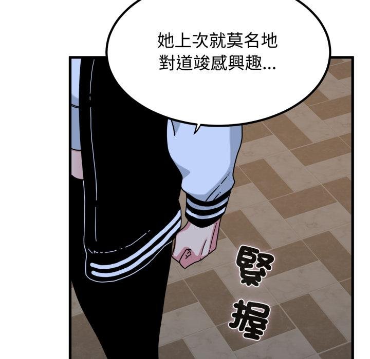 发小碰不得 - 第112話 - page 70