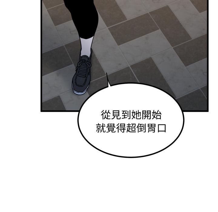 发小碰不得 - 第112話 - page 71