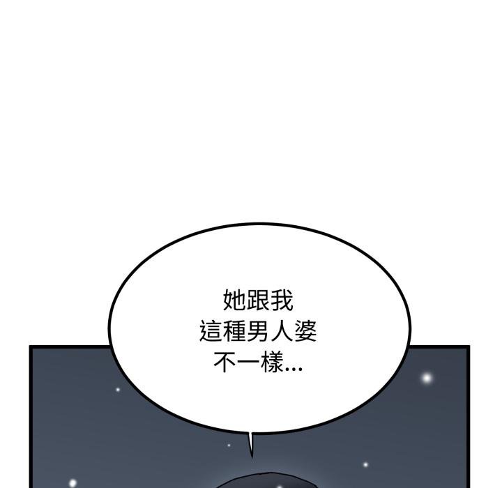 发小碰不得 - 第112話 - page 72