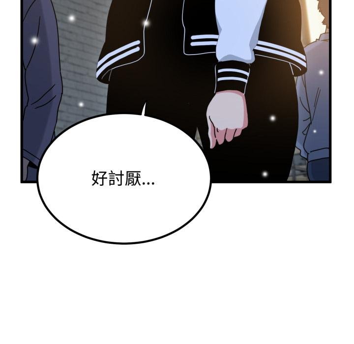 发小碰不得 - 第112話 - page 74