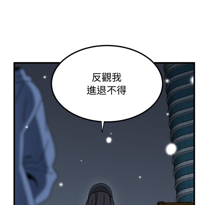 发小碰不得 - 第112話 - page 77
