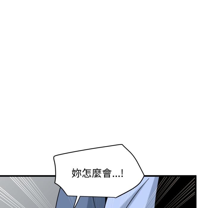 发小碰不得 - 第112話 - page 81