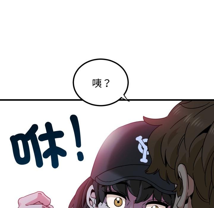 发小碰不得 - 第112話 - page 86