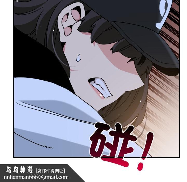 发小碰不得 - 第112話 - page 93